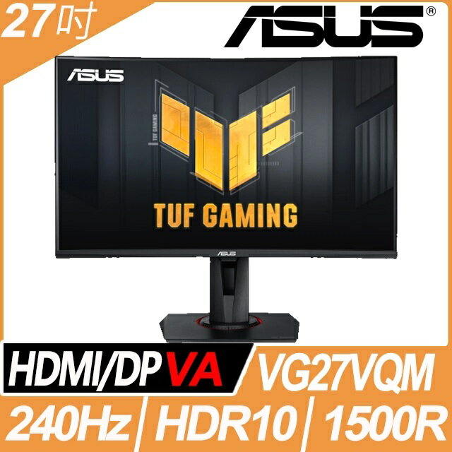 【hd數位3c】華碩 VG27VQM(TUF/2H1P/1ms/VA曲面/240Hz/含喇叭/FreeSync Premium)【下標前請先詢問 有無庫存】