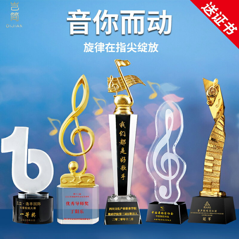 【金鐘之星】水晶音符獎杯 中國音樂家協會 定制音樂的旋律世界