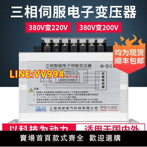3KW3KVA三相智能伺服電子變壓器380v轉220v干式隔離伺服控制電源V
