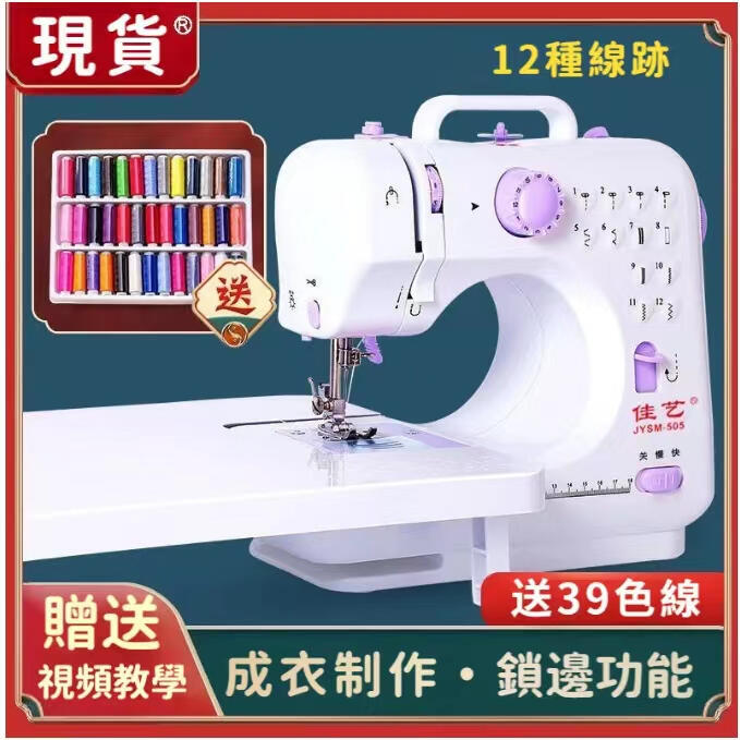 ??限時下殺??電動裁縫機 505A升級版縫紉機 家用縫紉機 多功能微型迷你縫機 電池插電兩用 12種線跡 型縫紉機