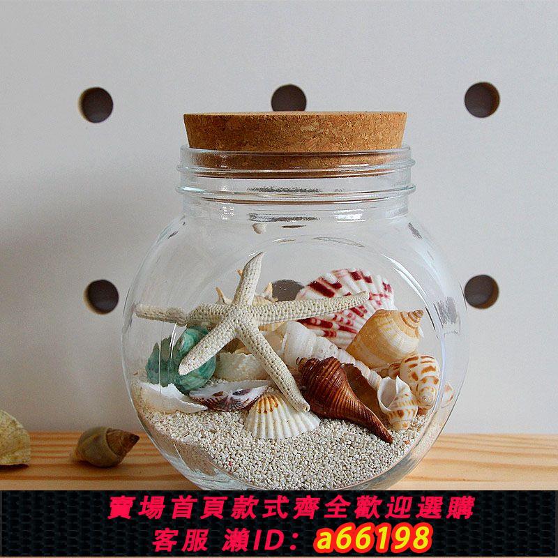【臺灣公司 可開發票】成品貝殼許願瓶沙灘海螺漂流瓶治癒系海洋瓶玻璃瓶材料包裝飾擺件