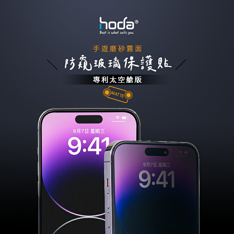 hoda 防窺 9H 霧面 鋼化玻璃 保護貼 玻璃貼 防刮貼 適用 iPhone 15 Plus Pro Max 4 hoda 防窺 9H 霧面 鋼化玻璃 保護貼 玻璃貼 防刮貼 適用 iPhone 15 Plus Pro Max 4