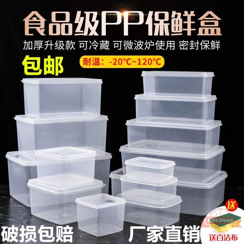 保鮮盒食品級食品盒收納盒冰箱專用透明塑膠密封冷藏商用儲物盒子