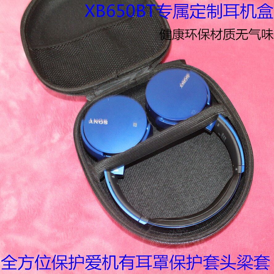 Sony/索尼MDR-XB550AP MDR-XB650BT耳機盒包耳套頭梁保護套防水袋