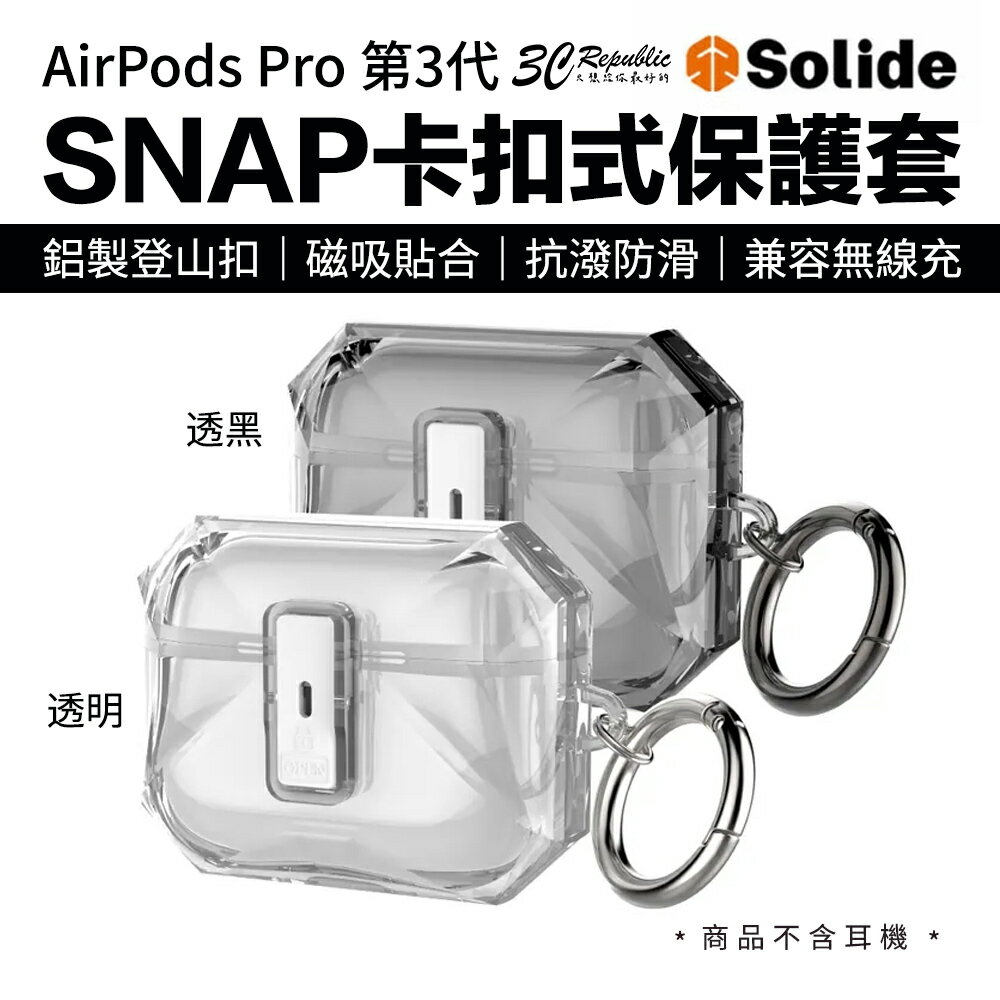 SOLiDE SNAP AirPods Pro 3 耳機殼｜磁吸 抗潑 防滑 卡扣式 登山扣 防摔殼