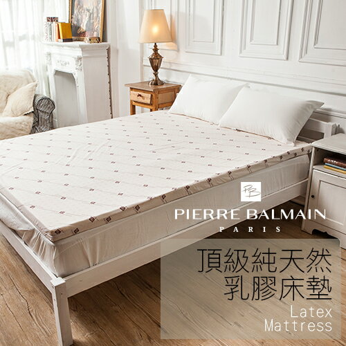 戀家小舖 乳膠床墊 / 雙人特大-10公分【PB皮爾帕門乳膠床墊】Pierre Balmain皮爾帕門乳膠床墊 原廠印花布套台灣製