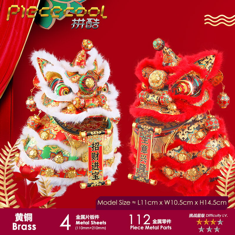 快速出貨 公司貨 拼酷醒獅立體金屬拼圖益智玩具模型手工diy新年賀歲節日創意禮物