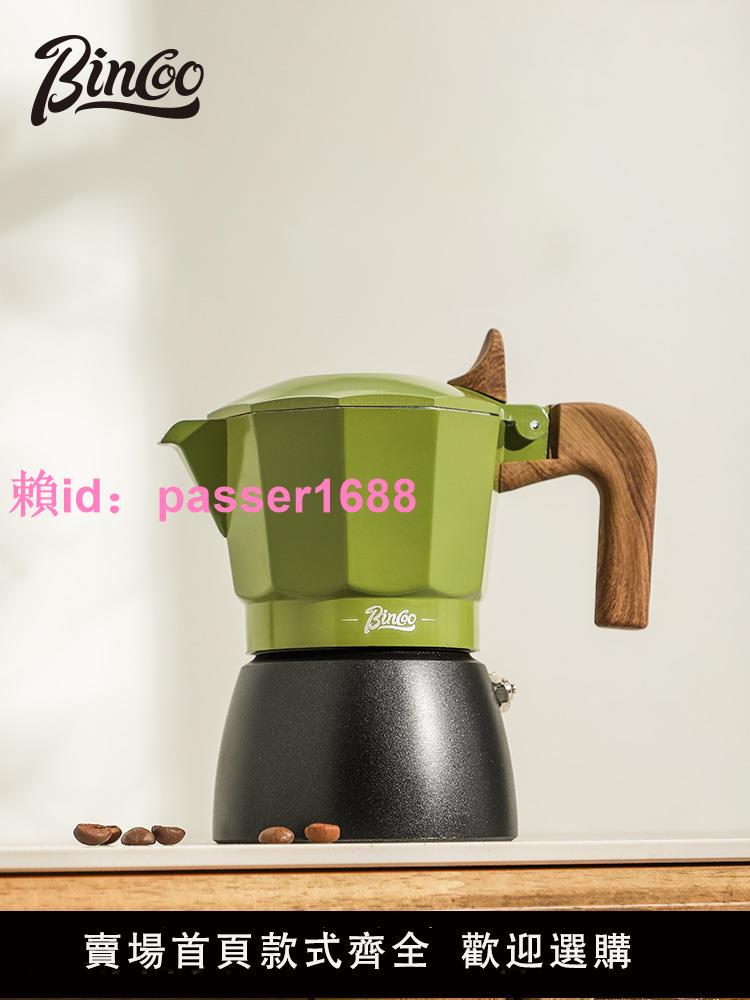 Bincoo雙閥摩卡壺家用濃縮小型意式咖啡機手沖咖啡壺套裝咖啡器具