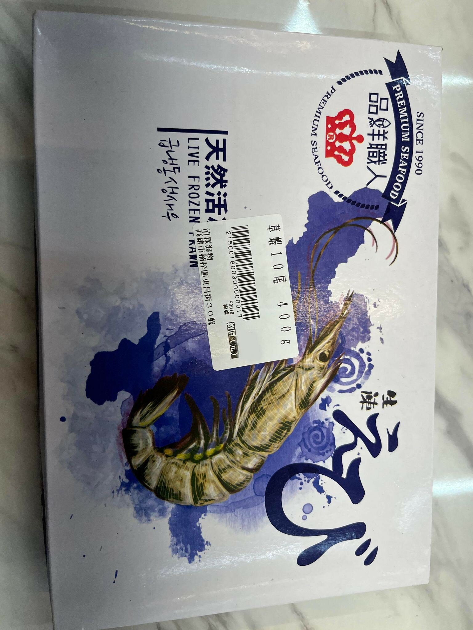草蝦8/10尾