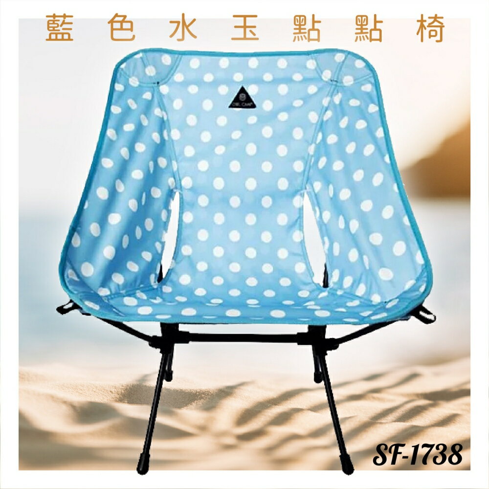 好想去旅行！印花椅 SF-1738 藍水玉點點 露營椅 摺疊椅 收納椅 沙灘椅 旅行 假期 鋁合金 機能布