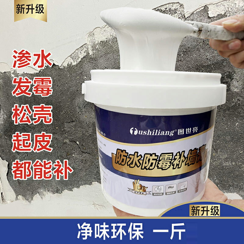 防水防潮補墻膏墻面修補膏白色膩子膏家用內墻塗料裂縫修復神器