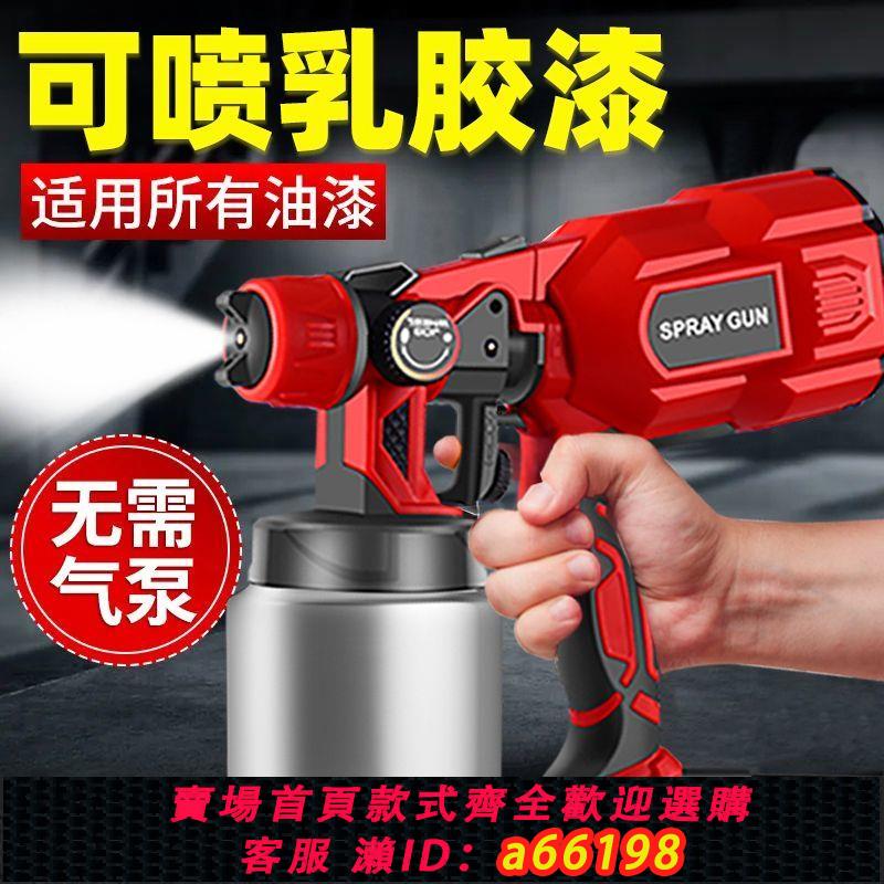 【臺灣公司 可開發票】電動噴漆槍家用小型噴塗機油漆塗料乳膠漆噴漆機噴漆工具噴槍噴壺