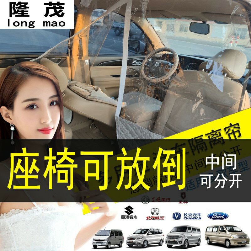 汽車麵包車可分開隔斷簾金盃車內座椅可放倒隔離遮陽簾防曬空調簾
