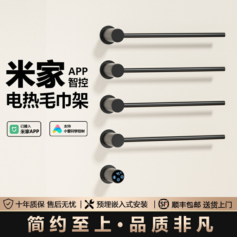 【臺灣公司 可開發票】智慧電熱毛巾架暗裝烘乾加熱衛生間電動浴室極簡家用預埋浴巾架子