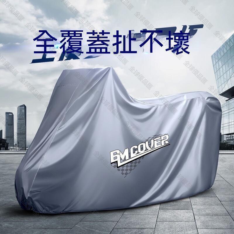 【全球優品匯】機車罩 機車車罩 機車雨罩 機車防塵 車罩機車 車罩 摩托車 機車防水 摩託車車罩車加厚防雨防曬