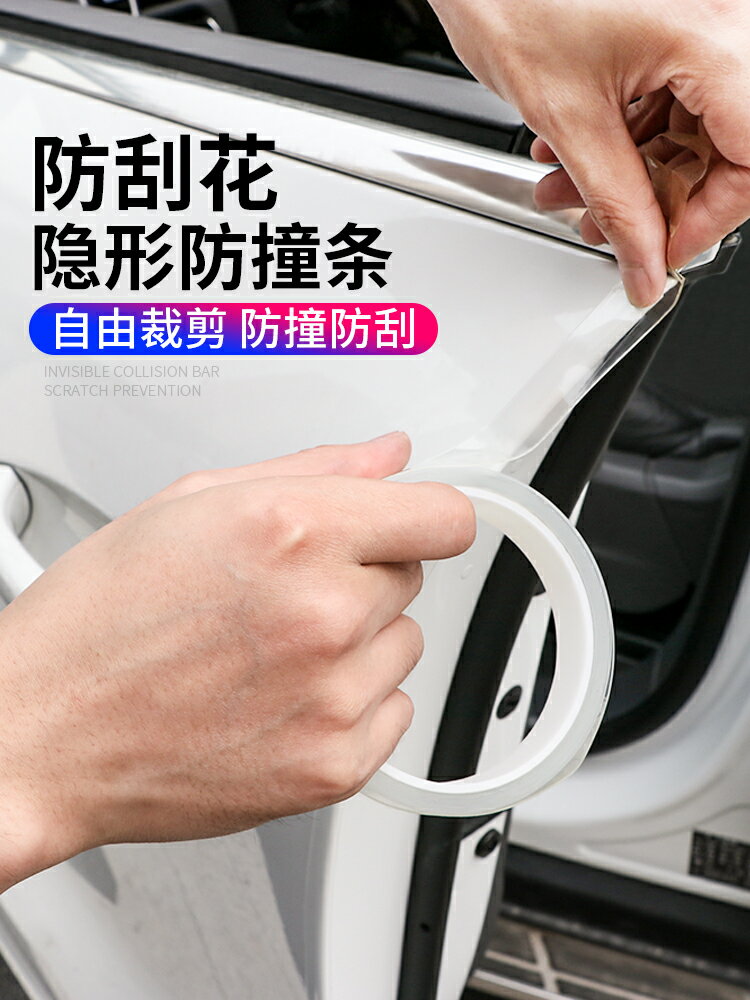 汽車門防撞條透明隱形開車門防刮擦神器保護貼車身門邊防磕碰車貼