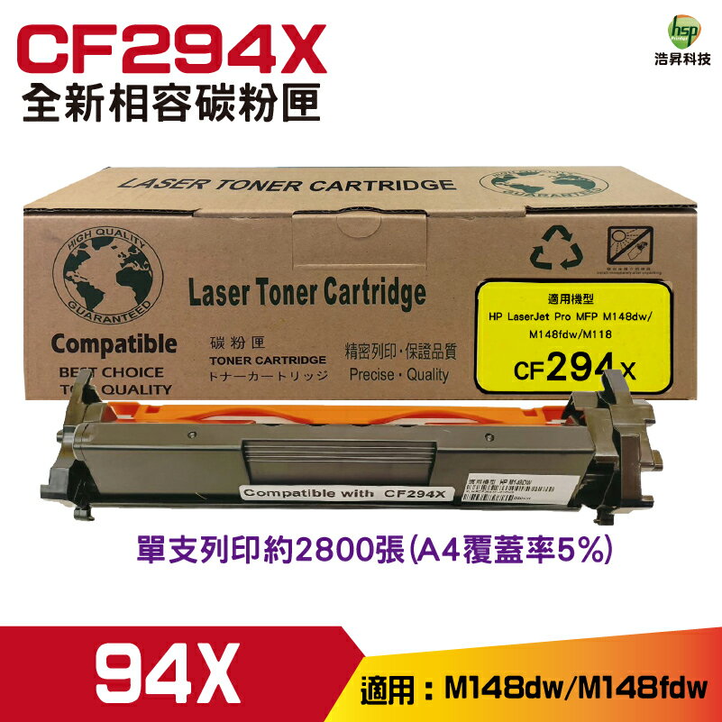 for 94X CF294X 全新高品質相容碳粉匣 適用於 M148DW M148FDW