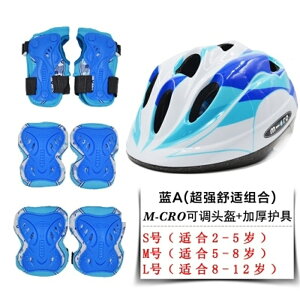 兒童頭盔護具7件套裝輪滑鞋溜冰滑板滑冰自行車加厚膝肘男女JD BBJH