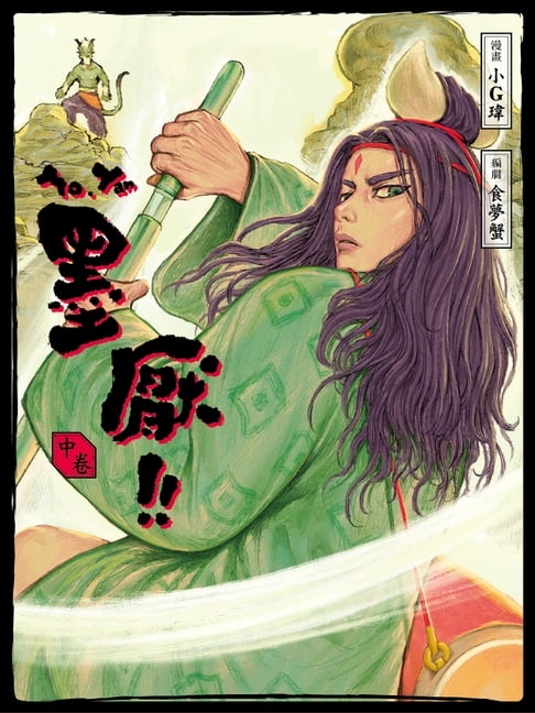 【電子書】墨厭 中卷