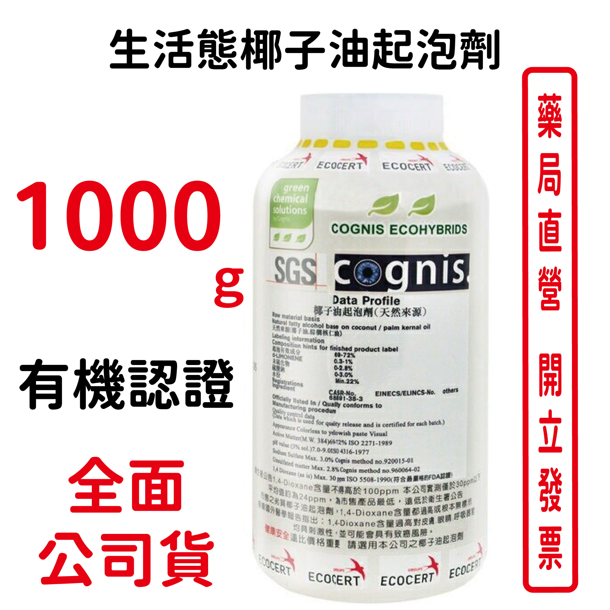 生活態椰子油起泡劑(70%)ecocert有機認證1000g