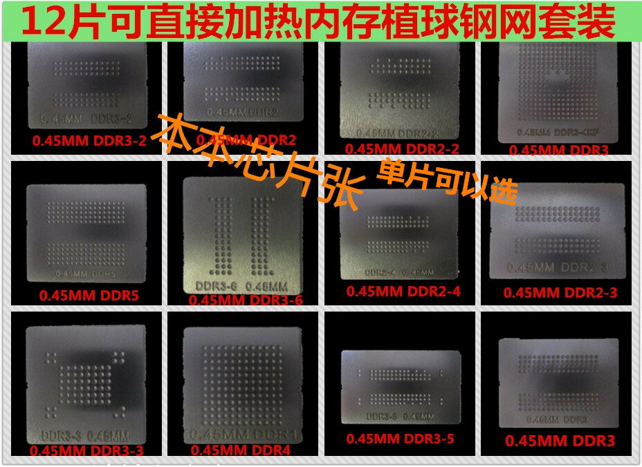 DDR記憶體鋼網植錫網液晶電視記憶體芯植球網H5TQ2G83DFR K4B2G1646C