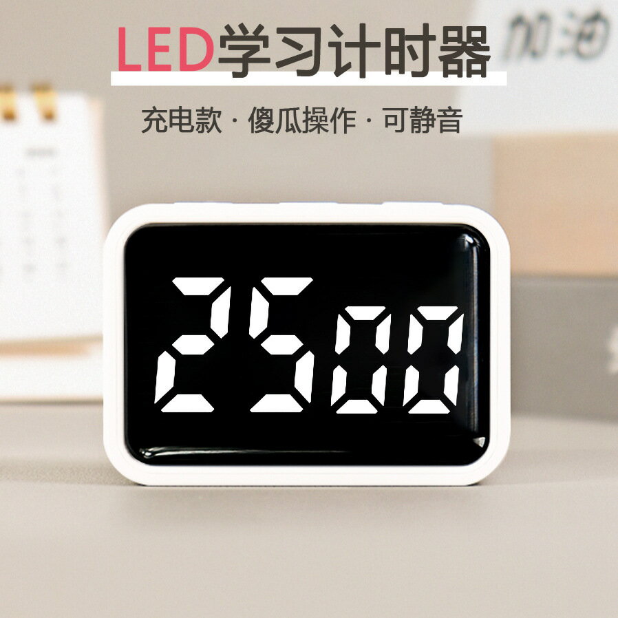 LED3組記憶學生兒童迷你計時器提醒器定時器學習做題考研靜音充電【Snowbelle優選】