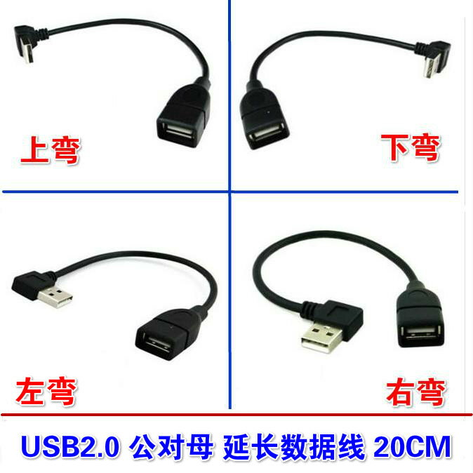 上下左右彎頭USB2.0延長線 USB側彎90度公對母轉接線數據線20厘米