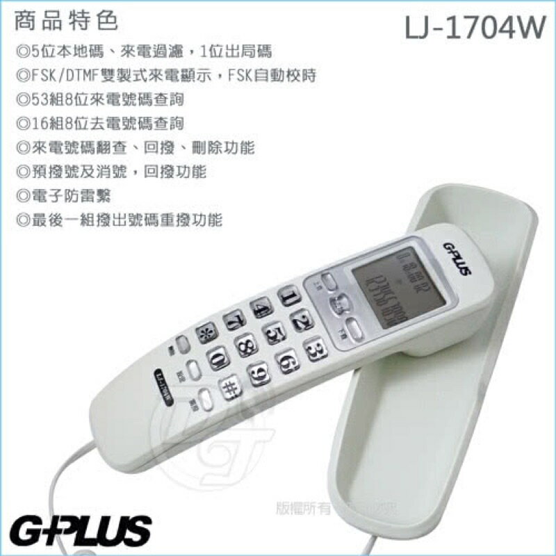GPLUS 掛壁式來電顯示有線電話-兩色(LJ-1704W) 7