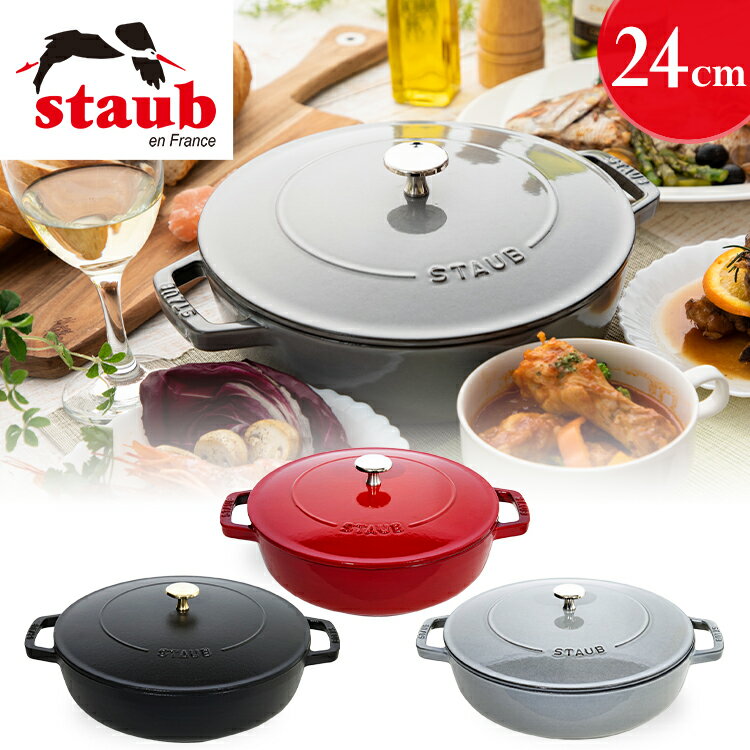 免運新款 法國製 Staub 琺瑯鑄鐵鍋 24cm CSTR-24 淺型 雙耳 燉鍋 湯鍋 琺瑯鍋 2.4L 電磁爐可用 日本公司貨