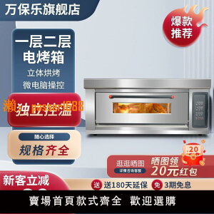 【台灣公司保固】萬保樂電烤箱商用一層兩層盤大容量大型面包披薩蛋糕烘焙燃氣烤箱
