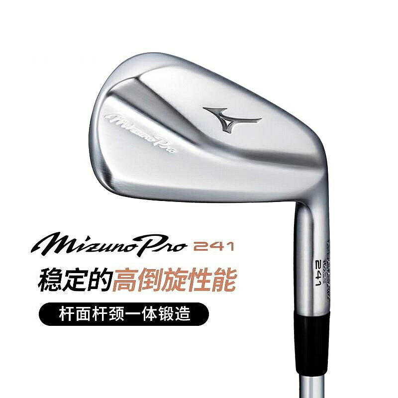 高爾夫球桿 MIZUNO美津濃高爾夫球桿男士鐵桿組Pro系列241軟鐵鍛造243鐵桿245