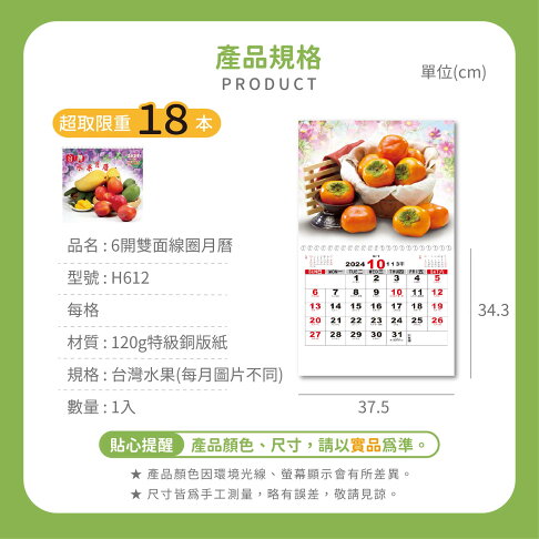 2024 台灣水果月曆 2開 6開 台灣水果 傳統月曆 日曆 月曆 記事 行事曆 水果月曆 水果 5
