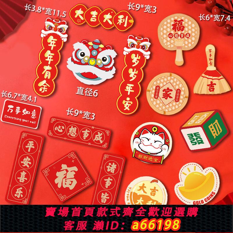 【臺灣公司 可開發票】冰箱貼磁吸對聯中國風春節新年裝飾佈置網紅喜慶創意3d立體貼磁貼