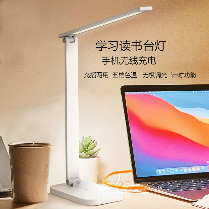 護眼檯燈學習專用LED檯燈宿舍閱讀燈手機無線充電 檯燈美睫燈