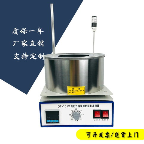 Df 101s 【台灣公司 可開發票】集熱式磁力攪拌器DF-101S 2L恒溫加熱水油浴鍋攪拌器鞏義英峪儀器 | 什物集 | 樂天市場Rakuten