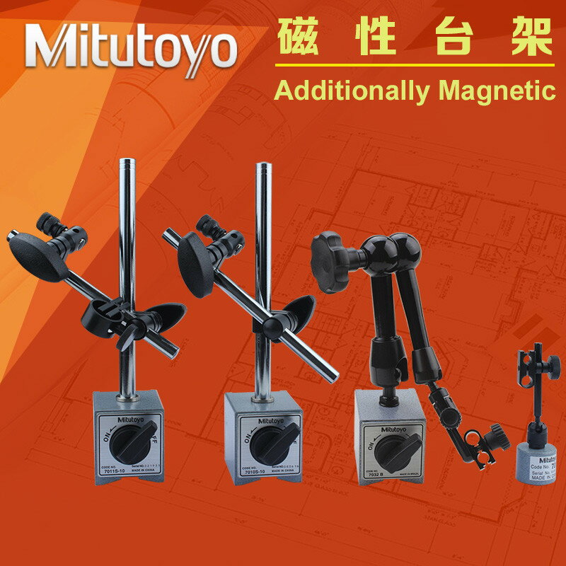 三豐mitutoyo磁性表座 7011S-10 機械萬向磁力微調大表坐百分表座