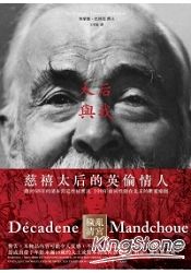 太后與我(穢亂清宮) | 樂天書城直營店| 樂天市場Rakuten
