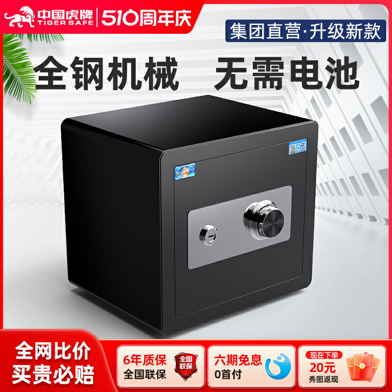 【臺灣公司 可開發票】虎牌機械鎖保險櫃家用小型老式手動機械密碼保險箱2025新款迷你臥室純機械保管箱全鋼防盜入衣櫃入墻辦公室
