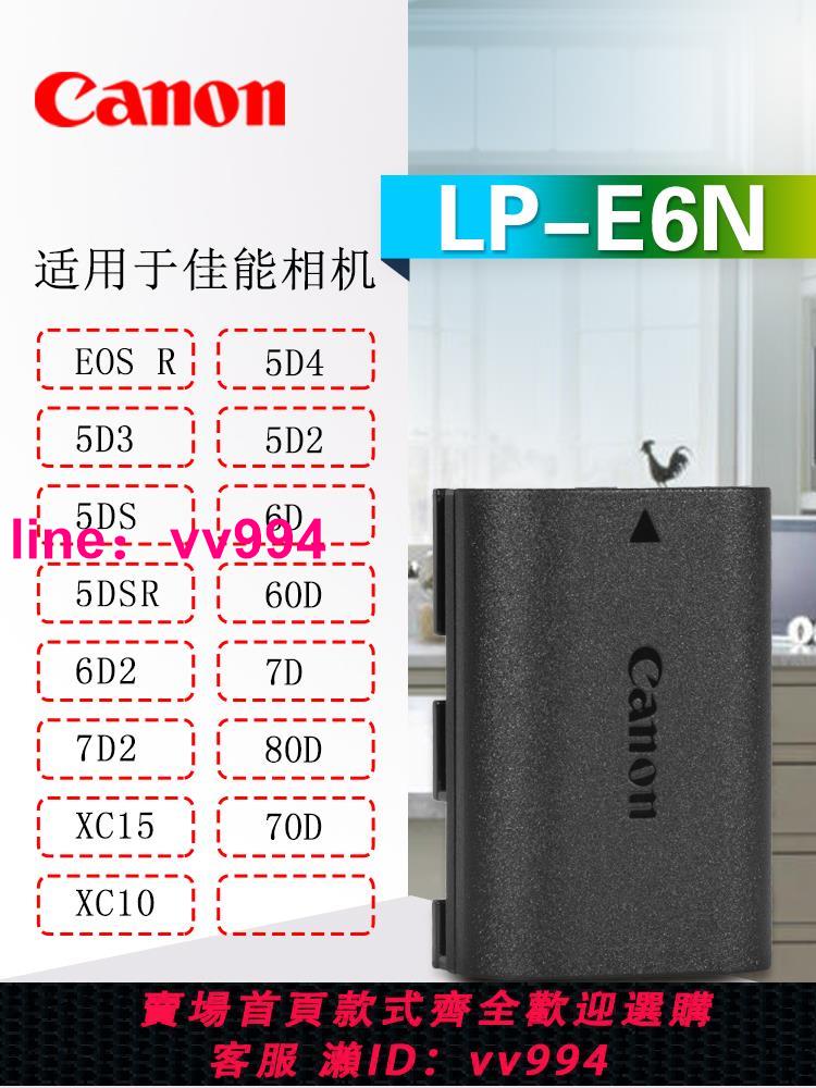 原裝佳能lp-e6nh單反鋰相機電池EOS 5d3 5d4 R5 R6 90d 6d2 80d 7D2 5D2 60D 70D 5DSR充電器LP-E6N
