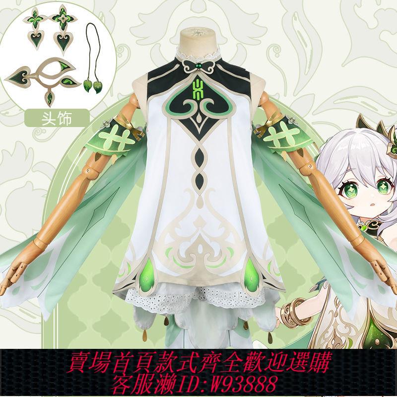 【公司貨 最低價】原神小草神cos服全套納西妲cos服兒童遊戲動漫服女童cosplay服裝