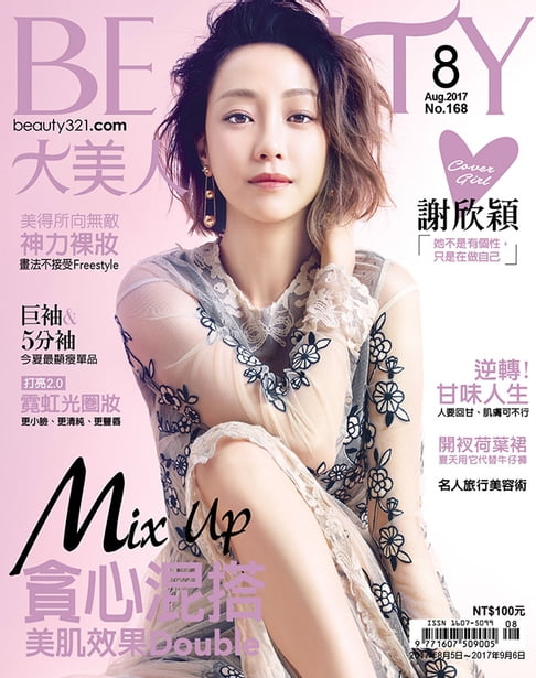 【電子書】BEAUTY大美人 8月號/2017 第168期 0