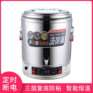 電熱保溫桶燒水桶商用大容量開水桶熱水桶不銹鋼一體蒸煮桶煮粥桶