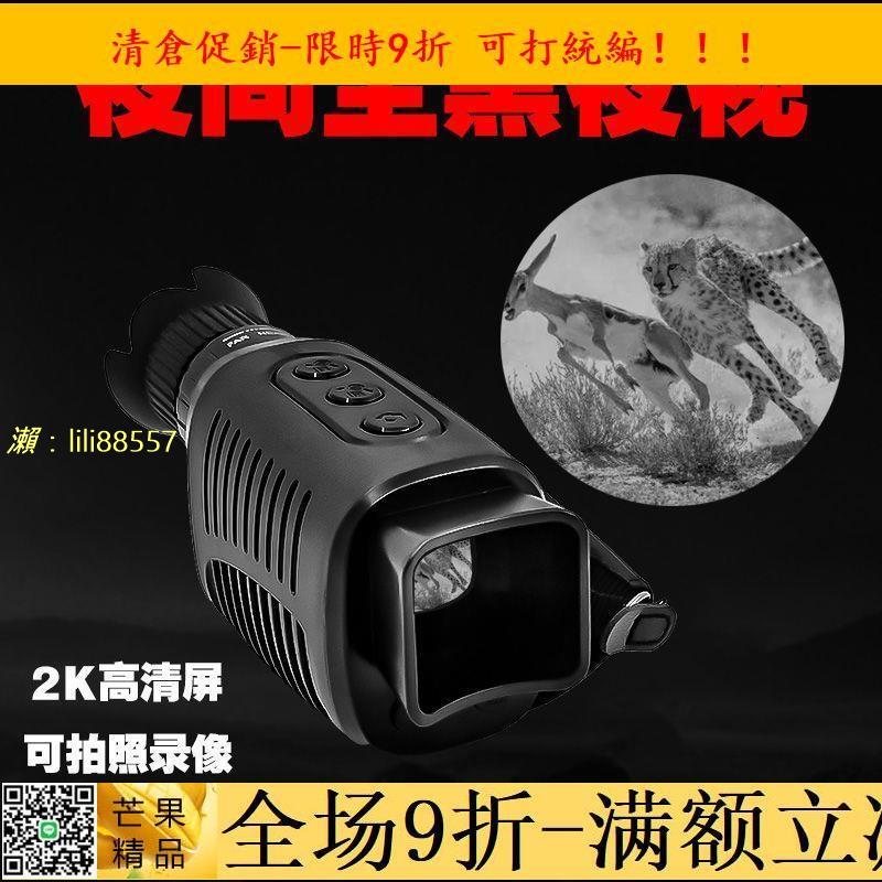 🔥九折特惠✅夜視儀 單筒紅外高清夜視儀夜用夜獵望遠鏡手持夜間紅外線攝像機拍照錄像