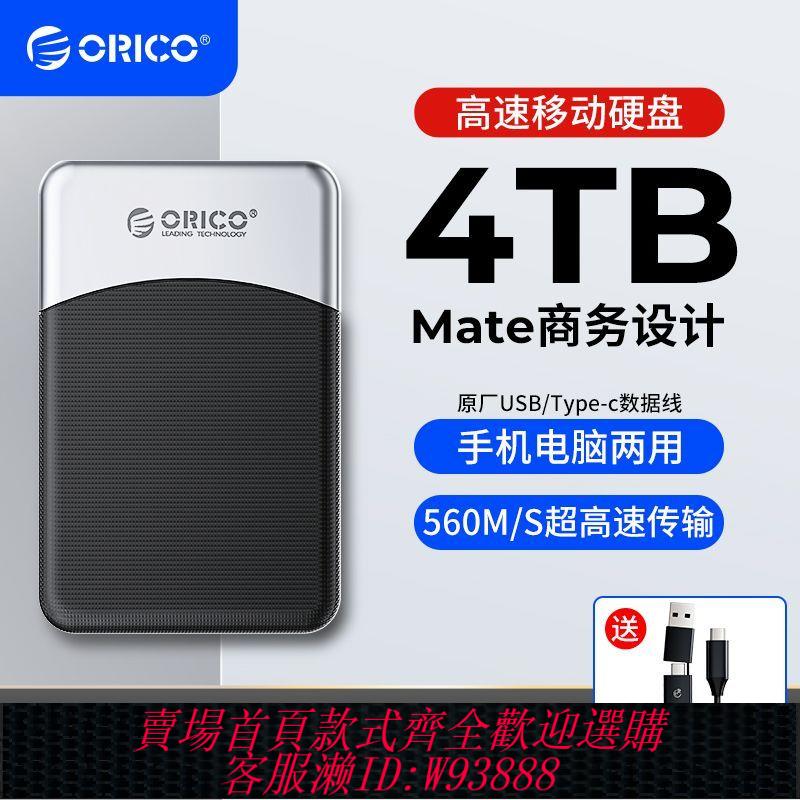 ORICO奧睿科M25PRO移動固態硬碟高速4T容量便攜電腦手機通用PSSD