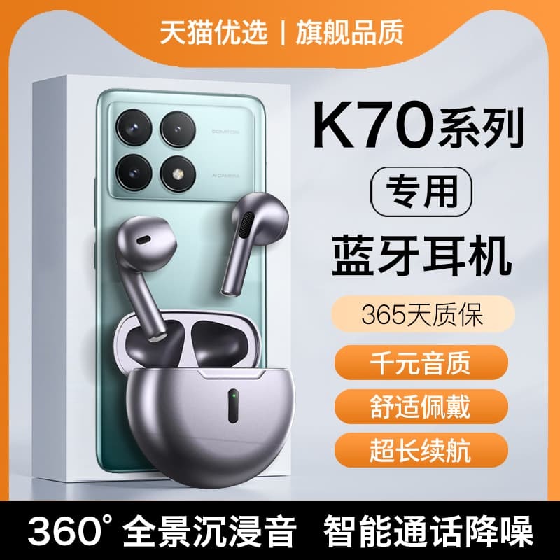 新品上市!!熱門爆品！！HANG適用紅米k70藍牙耳機無線k70pro新款專用至尊版redmi小米原裝