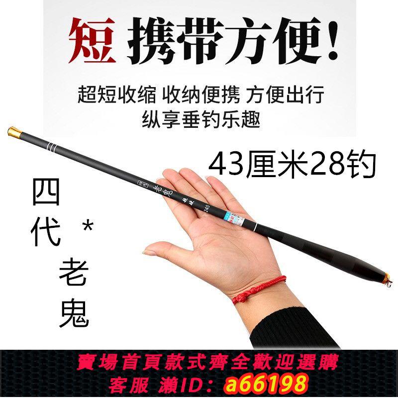 【臺灣公司 可開發票】超短竿碳素手竿袖珍迷你便攜溪流竿超細超輕超硬28釣魚竿垂釣套裝