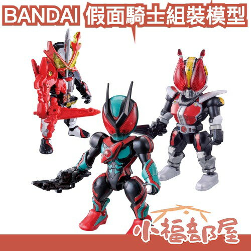 【多款式】日本 BANDAI 假面騎士 組裝模型 快速組裝 電王 SABAR 聖刃 勇猛戰龍 ZEZTZ 公仔 模型【小福部屋】
