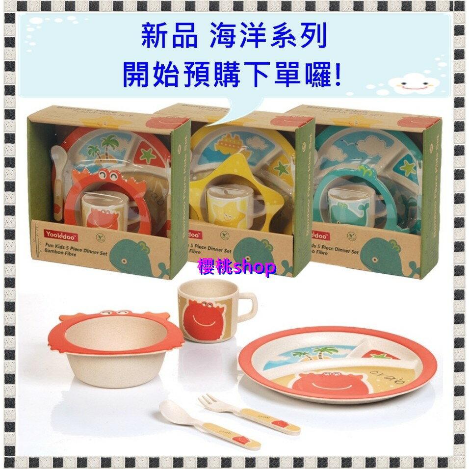 兒童餐具 正版授權 YOOKIDOO 天然竹纖維餐具 環保安全無毒 五件套餐具 無毒餐具 賠售  售完不補 3