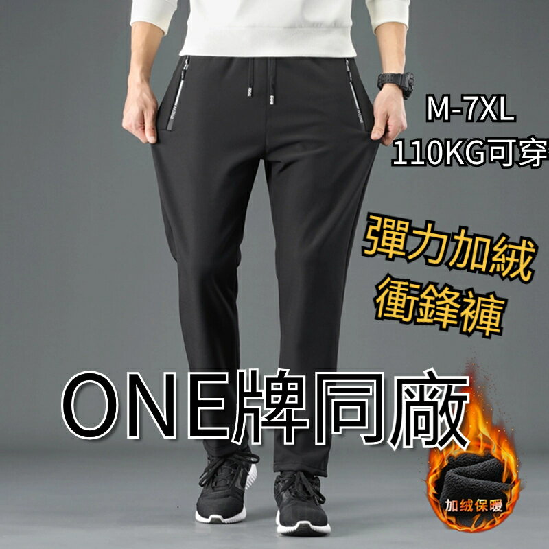 Week ONE牌同工廠 M-8XL防潑水長褲 加絨衝鋒褲 保暖長褲 雪褲 戶外衝鋒褲 彈力防風登山滑雪褲男 大尺碼褲子
