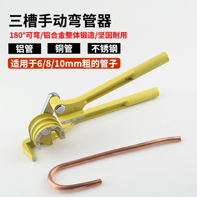 手動彎管器三槽彎管器空調銅管鋁管手動彎管器6mm8mm10mm三槽彎管